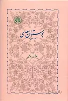 بوستان سعدی