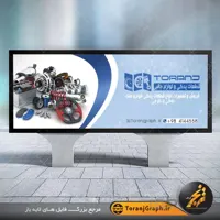 طرح بنر لایه باز لوازم یدکی خودرو