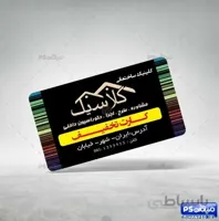 دانلود لایه باز کارت ویزیت کلینیک ساختمان