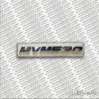 آرم “MVM530” 530,550