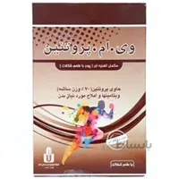 ساشه وی ام پروتئین (20 عددی) ۲۰۲۲/۰۷