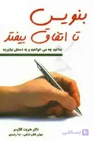 بنویس تا اتفاق بیفتد