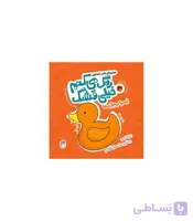 رنگ می کنم خیلی قشنگ 3 (اسباب بازی ها)