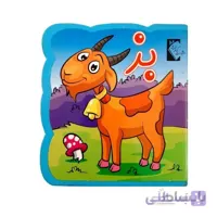 کتاب فومی بز