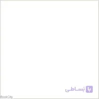 در جست‌‌و‌جوي زمان از دست رفته (4 جلدي)