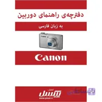 دفترچه راهنمای فارسی دوربین Canon Powershot S110