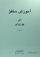 کتاب آموزش سلفژ پوزولی