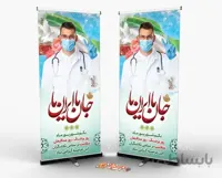 طرح استند روز پزشک و تقدیر از مدافعان سلامت