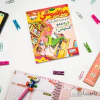 کتاب ماکاموشی ، جزیره‌ی جوندگان جسور 4