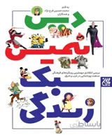 کتاب دین، انیمیشن و سبک زندگی