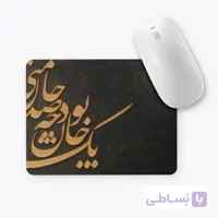 موس پد طرح شعر فارسی ۰۴