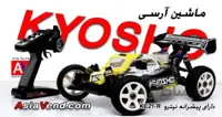 خرید ماشین آرسی کیوشو نئو 2.0 / ماشین کنترلی Keyosho Inferno Neo 2.0
