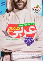 عربی جامع خیلی سبز