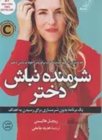 شرمنده نباش دختر