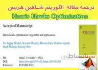 ترجمه مقاله Harris Hawks Optimization: Algorithm and Applications