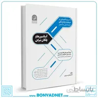 کتاب شرح تفصیلی بر مبحث پانزدهم مقررات ملی ساختمان آسانسورها و پلکان برقی