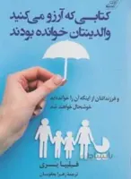 کتابی که آرزو می کنید والدینتان خوانده بودند