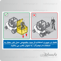 9111-فقط در صورت استفاده از سبد مخصوص حمل نفر، مجاز به استفاده از لیفتراک به عنوان باﻻبر می باشید