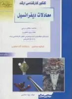 معادلات دیفرانسیل مهندسی عمران ارشد