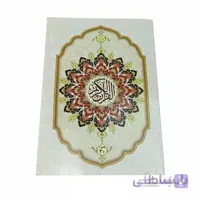 جزء 30 قرآن کریم