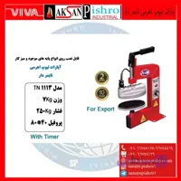 قیمت اپارات تیوپ اهرمی تایمردار تیران نوین