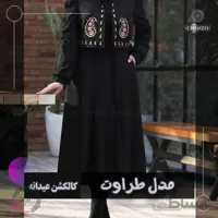 مانتو طرح طراوت