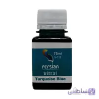 رنگ ویترای آبی فیروزه ای پرشین ۷۵ میلی لیتر