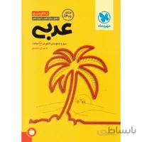 جمع بندی عربی مهروماه