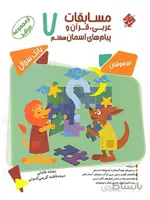 مسابقات عربی قرآن و پیامهای آسمان هفتم مرشد مبتکران