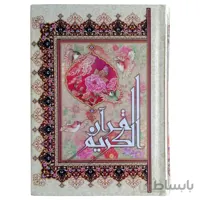 قرآن اشرفی تبریزی