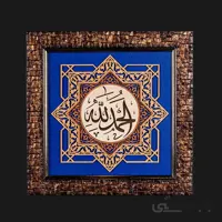 تابلو معرق کاری طرح الحمدلله کد TA09