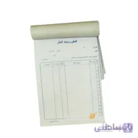 قبض رسید انبار دوبرگی