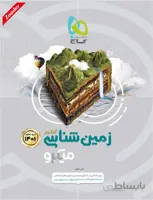 زمین شناسی جامع کنکور میکرو طبقه بندی گاج