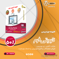 افزونه گرویتی قرمز | افزونه Gravity Forms