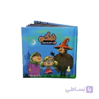 کتاب پازلی نمکی