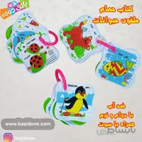 کتاب حمام حلقه ای حیوانات
