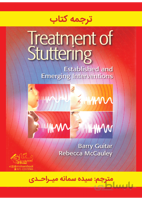 ترجمه کتاب Treatment of Stuttering