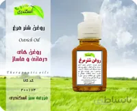 روغن شترمرغ اصل