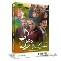 سریال طنز دودکش 2