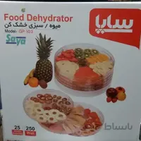 میوه وسبزی خشک کن پارس خزراصل