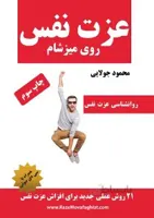 عزت نفس روی میز شام
