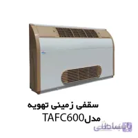 فن کویل سقفی زمینی (دکوراتیو) با کابین تهویه آریا مدل TAFC-600