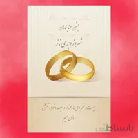 كارت جشن حنابندان کد 29
