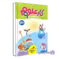 کتاب کار علوم نهم خیلی سبز