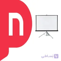 پرده نمایش پایه دار یا ایستاده 250cm ا Screen projectors standing 250