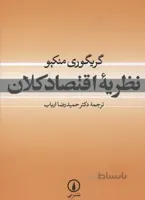 نظریه اقتصاد کلان