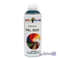 اسپری رنگ آبی اقیانوسی دوپلی کالر مدل Ocean Blue کد رال 5020 ا Dupli Color Ocean Blue RALL 5020 Spray