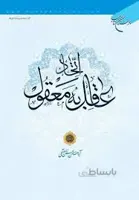 اتحاد عاقل به معقول