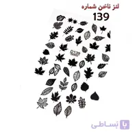 لنز ناخن شماره D139