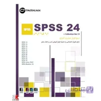 نرم افزار تحلیل آماری SPSS 24 + Collection